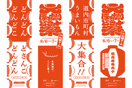 10_daihokkaidomatsuri02_l.jpg