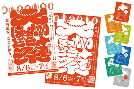 09_daihokkaidomatsuri01_l.jpg